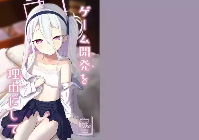 Game Tsukuri o Wake ni Shite gallery cover