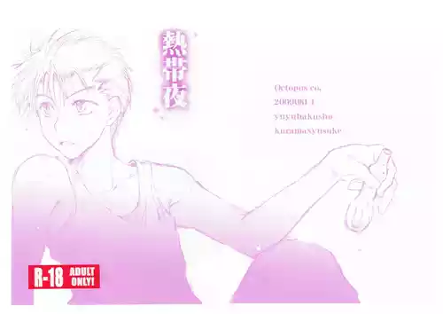 [Octopus co. (Nanaona Gita)] Nettaiya (Yu Yu Hakusho) [Digital]