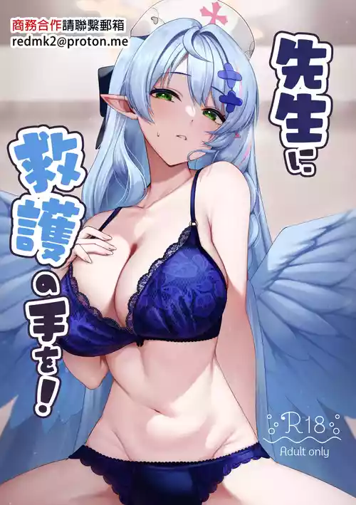 [Mendako Suizokukan (Oruka)] Sensei ni Kyuugo no Te o! (Blue Archive) [Chinese] [Digital]