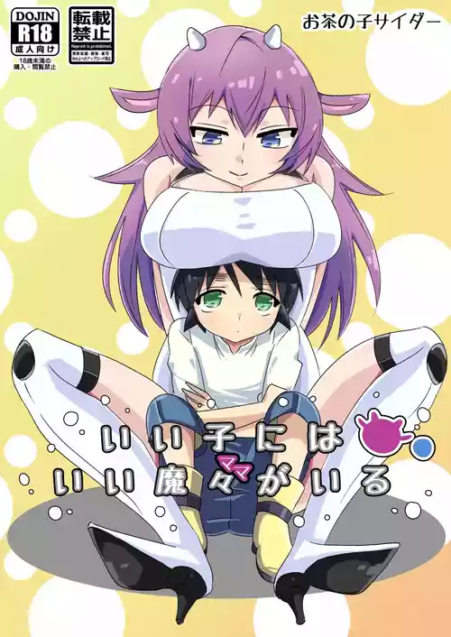 [Ochanoco Cider] Iiko ni wa Ii Mama ga Iru