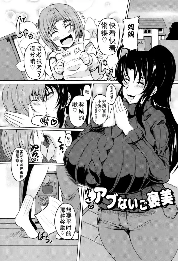 Abunai Gohoubi+Musuko wa Mama no Mono|危险的奖励+儿子是妈妈的东西 gallery cover