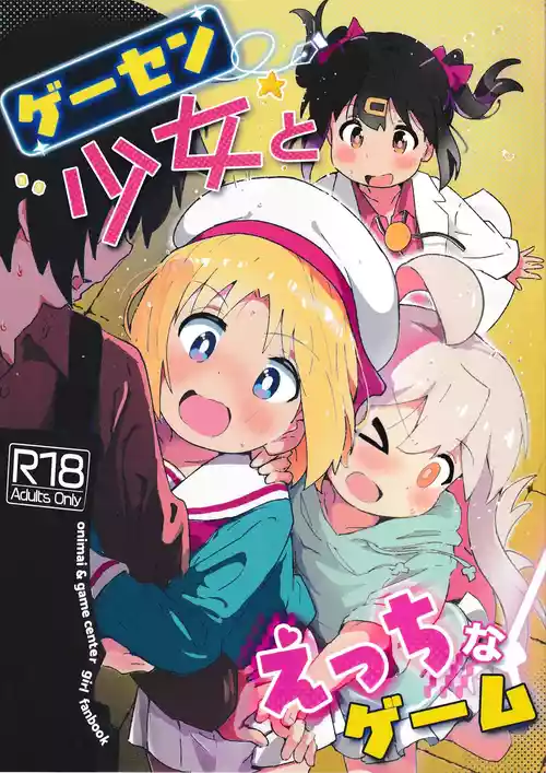 (C106) [Muraimura] GaCen Shoujo to Ecchi na Game (GaCen Shoujo to Ibunka Kouryuu, Onii-chan wa Oshimai!)