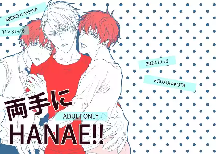 [皓皓 (コータ)] 両手にHANAE!! (不機嫌なモノノケ庵) [Digital]