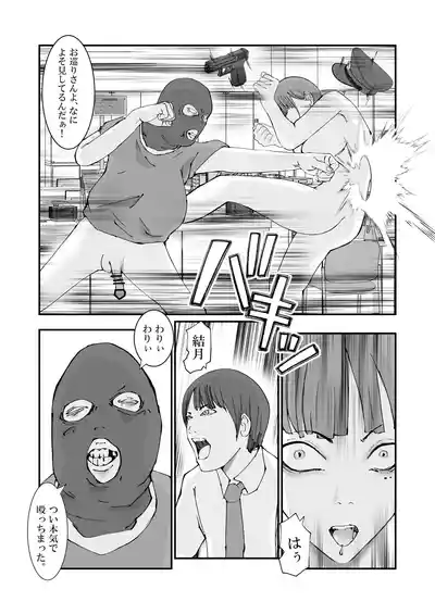 Page 41 of Hitozuma Keisatsukan wa Ginkou Goutou ni Yarareru