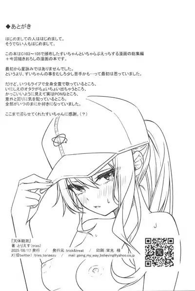 Page 159 of Tentai Kansoku