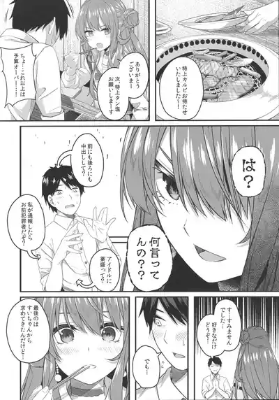 Page 81 of Tentai Kansoku