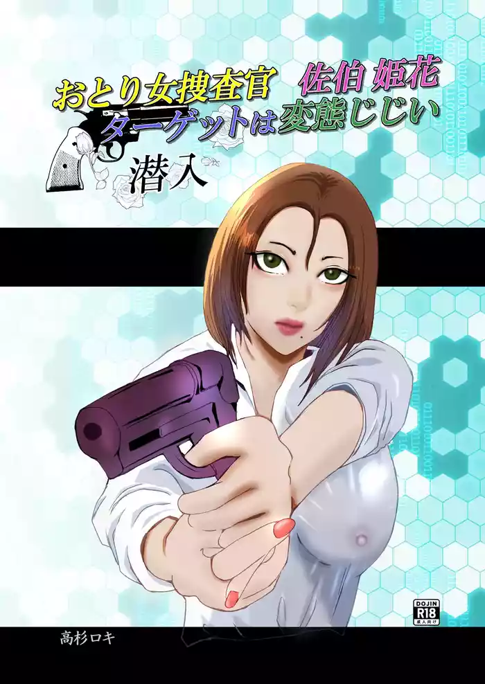 Otori Onna Sousakan Saiki Himeka. Target wa Hentai Jijii.