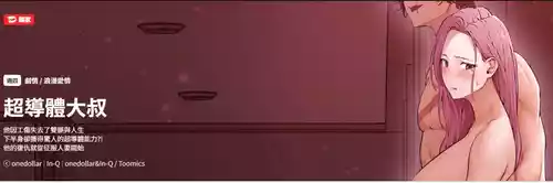 [In-Q & onedollar]  超导体大叔 |  超导体觉醒 | 超導體大叔  |  超導體覺醒 1-5 [Chinese] [Ongoing]