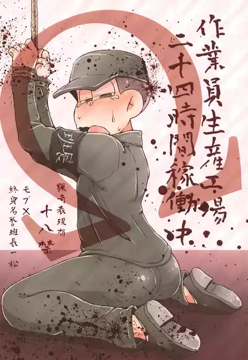 [Motiongrid (Airuri)] Workers production factory operating 24 hours a day (Osomatsu-San)