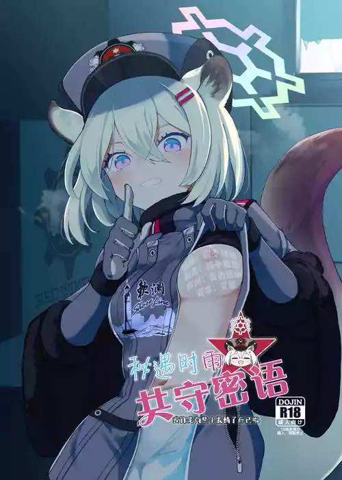 [MMU2000 (Mishima Hiroji)] 秘遇时雨 共守密语 或许是有些小发情而已啦 (Blue Archive) [Chinese] [欶澜汉化组] [Digital]