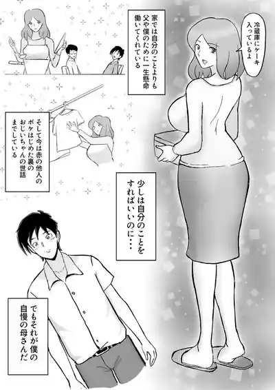 Page 3 of 僕の自慢の母さんがボケたふりした近所のおじいちゃんに寝取られる投稿者矢場井精児
