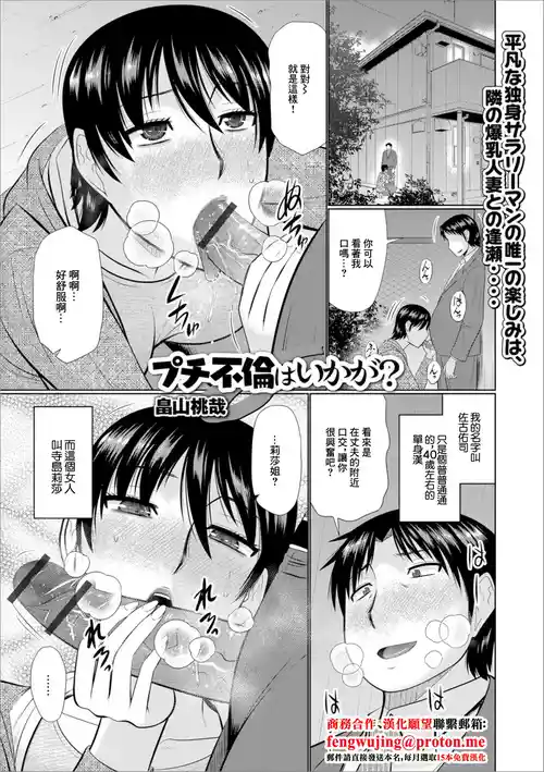 [Hatakeyama Tohya] Puchi Furin wa Ikaga? (Web Haishin Gekkan Tonari no Kininaru Oku-san Vol. 020) [Chinese]