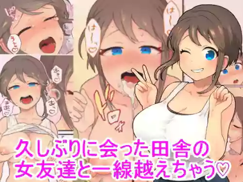 [kitsunekopandanuki (pandanuki)] Hisashiburi ni Atta Inaka no Onna Tomodachi Issen Koechau | Crossed The Line with my Rural Town Female Friend [English] [Thakerion]