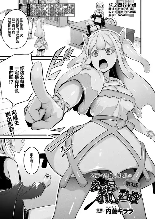 [Naitou Kirara] Slime Musume Meruru no Ecchi na Oshigoto Ch. 3 | 史莱姆娘梅露露的涩情工作 第3话 (COMIC Unreal 2025-10 Vol. 117)  [Chinese] [忆之风汉化组] [Digital]