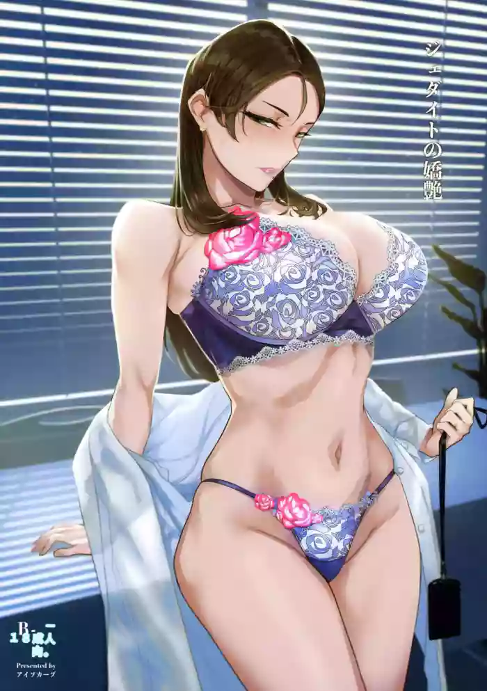 ジェダイトの嬌艶   おまけペーパー