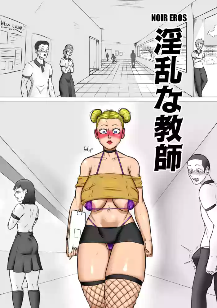 淫乱な教師 - Chapter 1