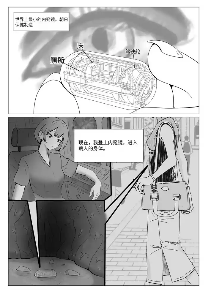 giantess vore crush AKI28 胶囊护士 gallery cover