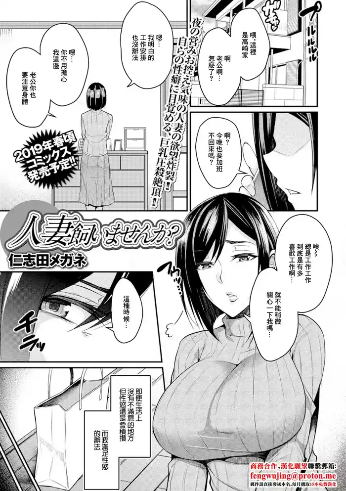 Hitozuma Kaimasen ka?