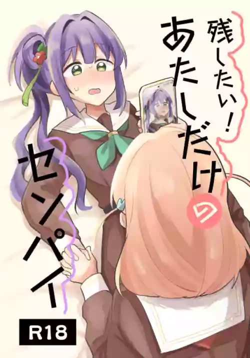 [Zenryoku Sissou Cat (Massigura)] Nokoshitai! Atashi dake no Senpai (Love Live! Hasunosora Jogakuin School Idol Club) [Digital]