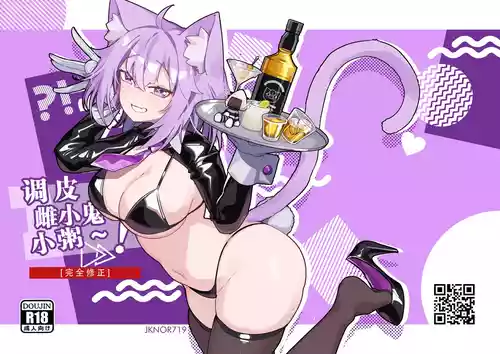 [jknor] Naughty Rascal Okayun~  (Nekomata Okayu) [颠佬旅者汉化组]