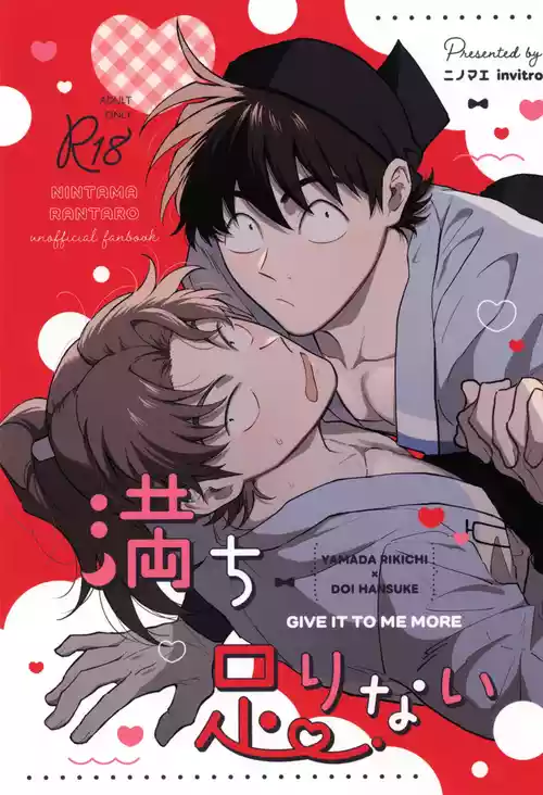 [invitro (Ninomae)] Michitarinai (Rakudai Ninja Rantaro)