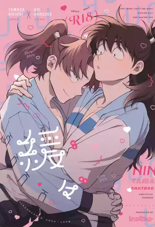 [invitro (Ninomae)] Kankan (Rakudai Ninja Rantaro)