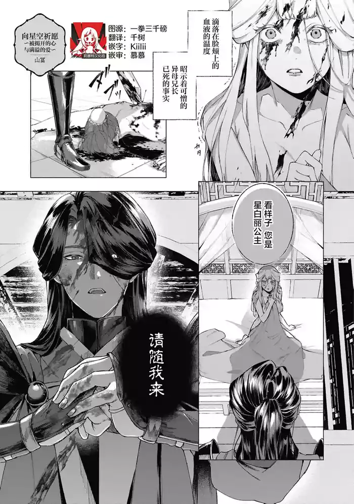 [Yamatomi] hoshizora ni negai o ~ abaka reru kokoro to mitasareru-ai ~ | 向星空祈愿～被揭开的心与满溢的爱 (Tekikoku shogun no amai aibu ni mimokokoromo midasa re chau ansorojī ~ koreijo, kimochi yoku sasenai de ~) [Chinese] [莉赛特汉化组]