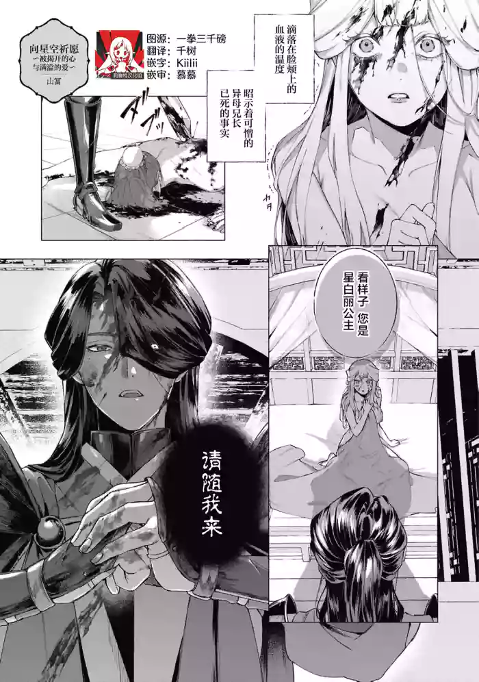 [Yamatomi] hoshizora ni negai o ~ abaka reru kokoro to mitasareru-ai ~ | 向星空祈愿～被揭开的心与满溢的爱 (Tekikoku shogun no amai aibu ni mimokokoromo midasa re chau ansorojī ~ koreijo, kimochi yoku sasenai de ~) [Chinese] [莉赛特汉化组]