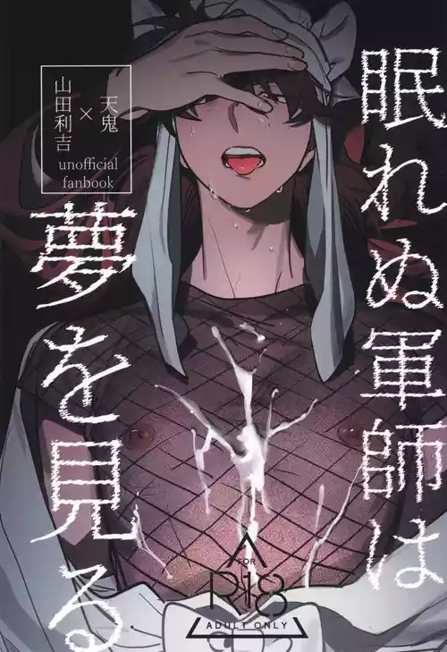 [kabada koubou (Sakupan)] Nemurenu gunshi wa yume o miru (Rakudai Ninja Rantaro)