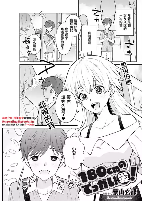 [Kageyama Kuroto] 180 cm no Dekkai Ai (Action Pizazz 2024-12) [Chinese] [Digital]