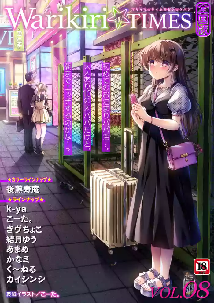 Warikiri TIMES Zenkokuban VOL.8