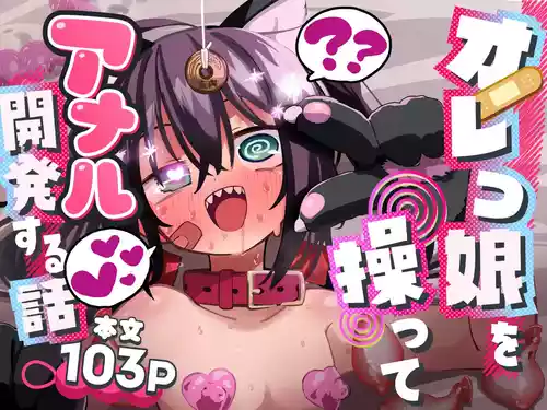 [Natsuki Gumi] Orekko o Ayatsutte Anal Kaihatsu suru Hanashi | Story About Manipulating A Tomboy Into Developing Her Asshole  [English] {Doujins.com} [Digital]