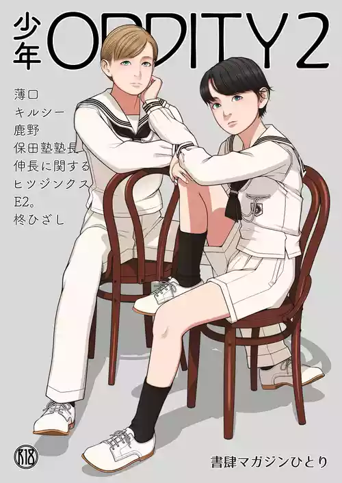 [Shoshi Magazine Hitori (Various)] Shounen oddity 2 [Digital]