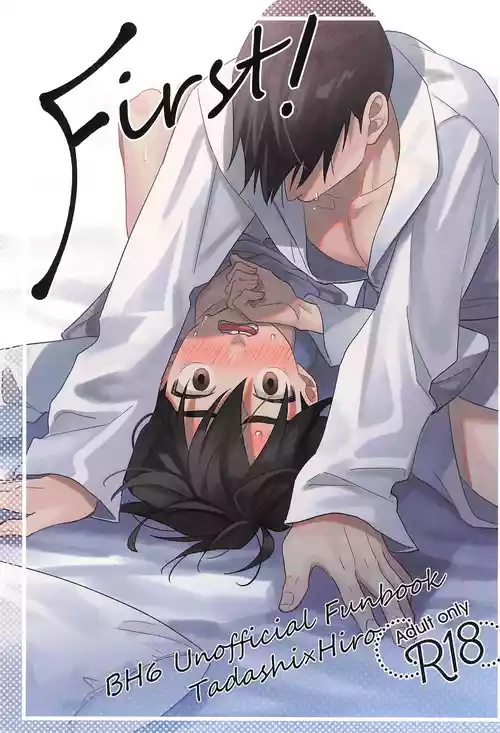 (SUPER TOON MIX 2025) [Salmon King (Shake)] First! (Big Hero 6)