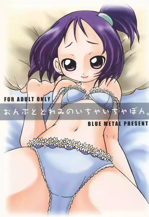 (Mou Hitotsu no Sotsugyou) [BLUE METAL (Masakichi)] Onpu to Doremi no Icha-icha-bon (Ojamajo Doremi)