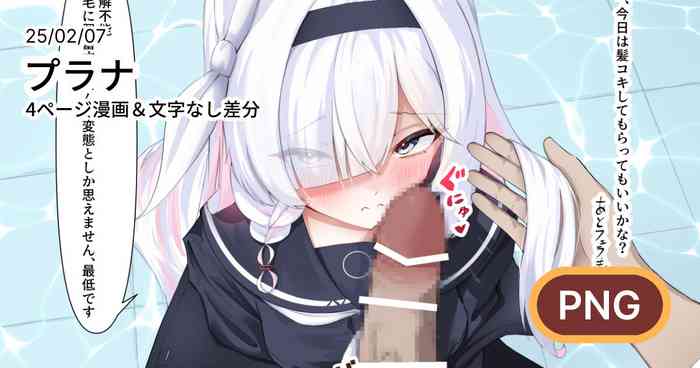 プラナちゃんに髪コキフェラしてもらいたい