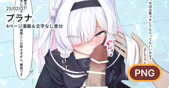 プラナちゃんに髪コキフェラしてもらいたい