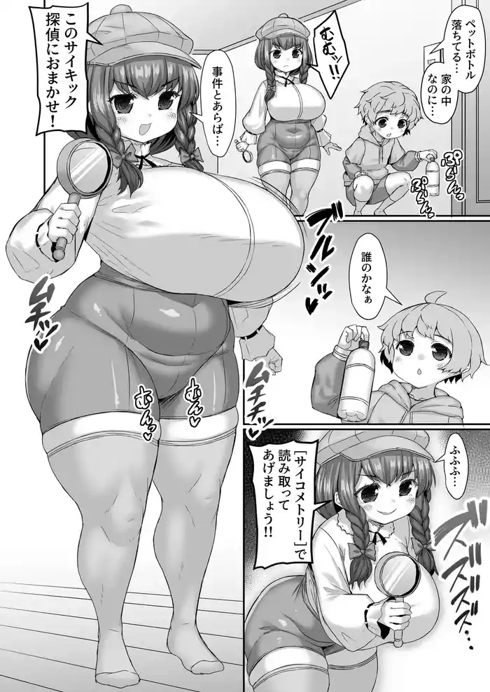 超能力でペットボトルの残留思念を読み取る漫画 gallery cover from original