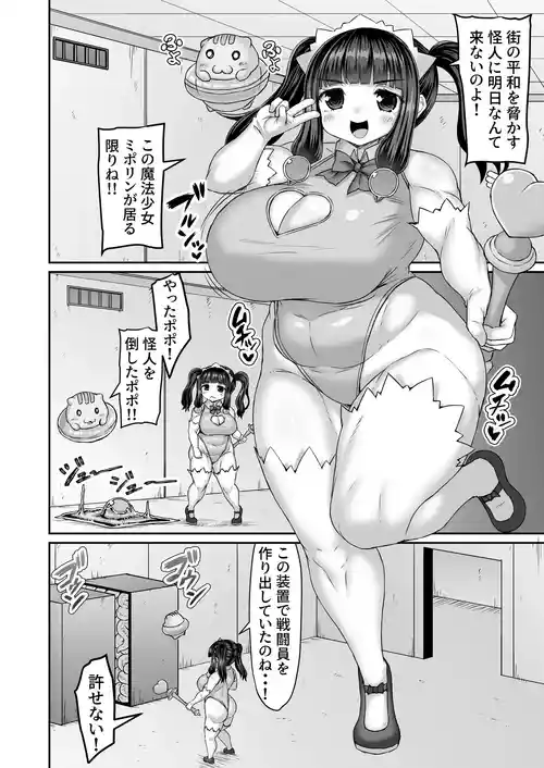 [ひまだら] 戦闘員を増やす触手型の機械を調査する魔法戦士と謎のマスコット