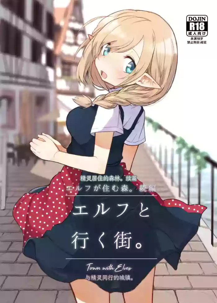 Elf to Iku Machi. - Town with Elves