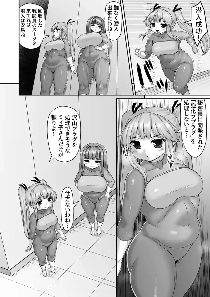 敵基地に潜入してケツに器具突っ込んで破壊活動する漫画