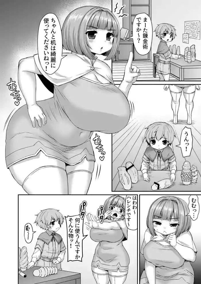 錬金術の道具を尻で判別させられる漫画