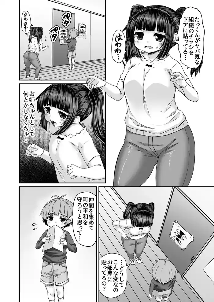 スマホでお姉ちゃんをムチムチの戦闘員にしようとする弟 gallery cover from original