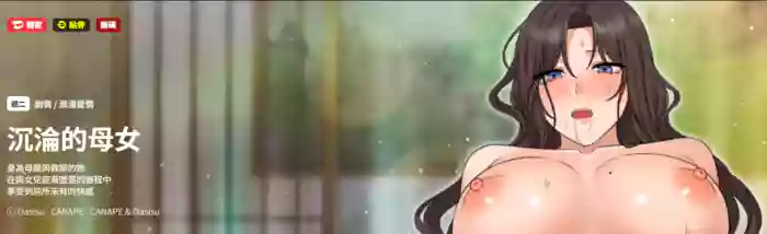 沉沦的母女 | 母女通吃计划 | 沉淪的母女 | 母女通吃計劃 1-12 END