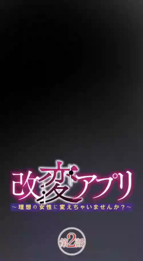 [Rim] Kaihen apuri ~ riso no josei ni kaecha imasen ka~ Dai 2-wa