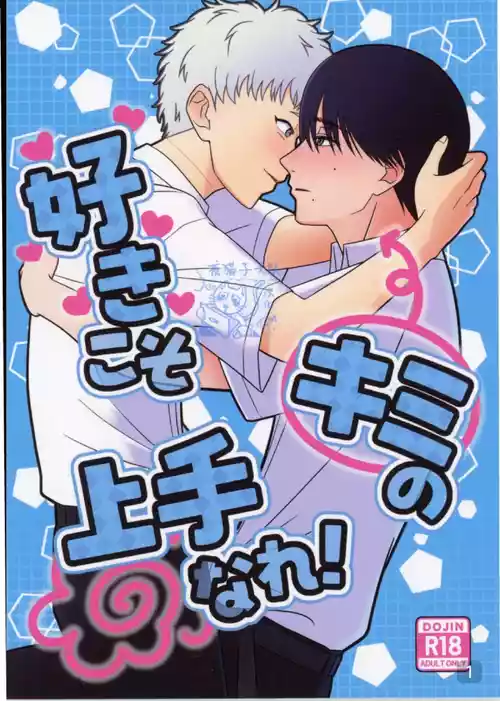 【 ティエリ】好きこそキミの上手なれ！（光纪）