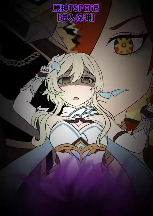 [Vel] Into the Abyss (Genshin Impact) [Chinese] [RetroCyber & 未命名ver.α 合作汉化]