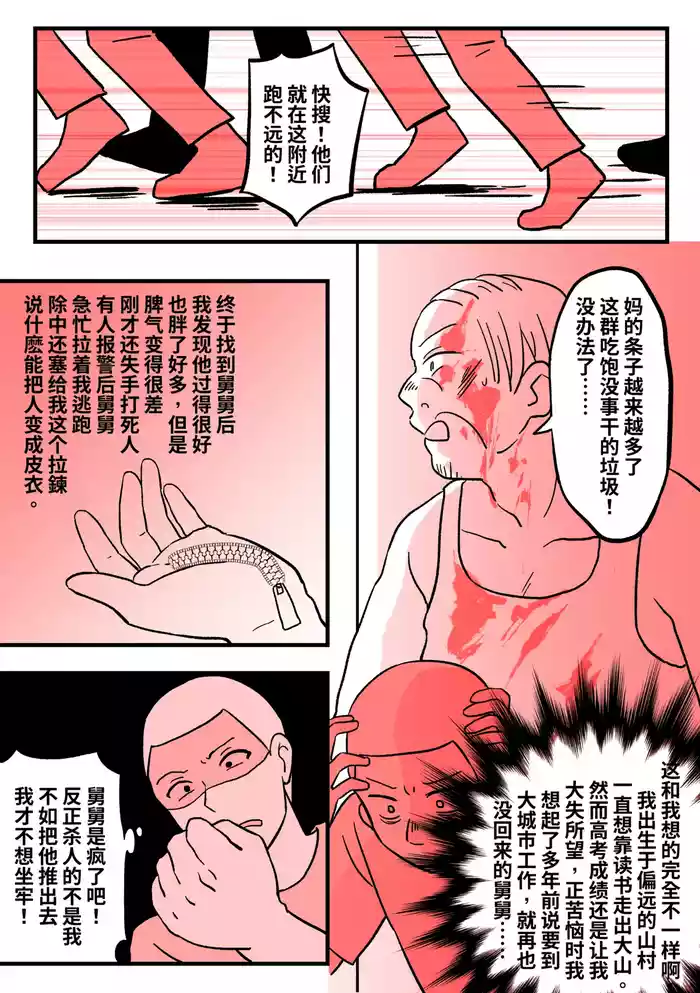 The skin suit zipper 03 gallery cover