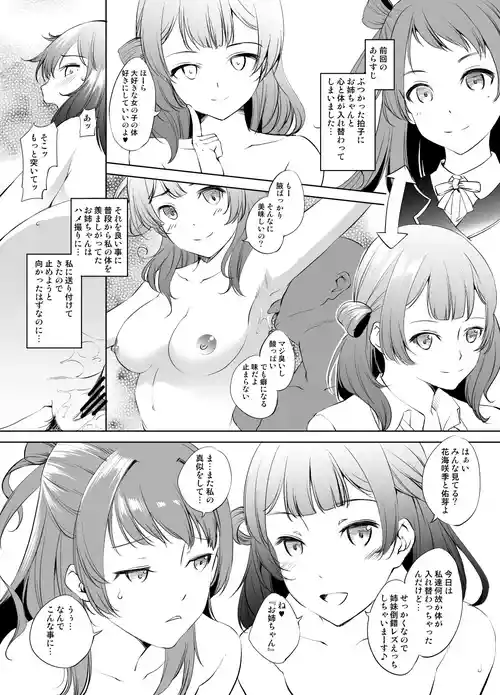 [川邑司] 花海咲季＆佑芽 (学園アイドルマスター)