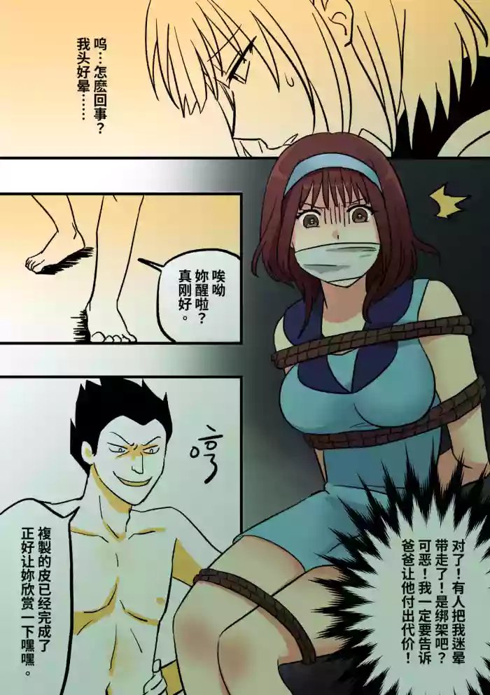 The New Type Of Scam